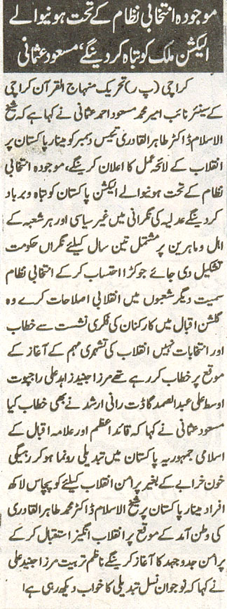تحریک منہاج القرآن Pakistan Awami Tehreek  Print Media Coverage پرنٹ میڈیا کوریج Daily Kainat 